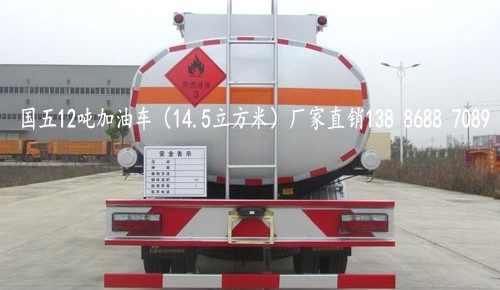 国五12吨加油车（14.5立方米）