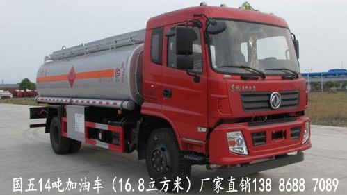 国五14吨加油车（16.8立方米）